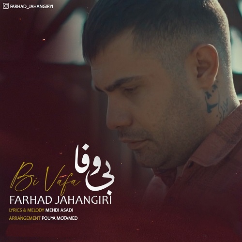 فرهاد جهانگیری بی وفا